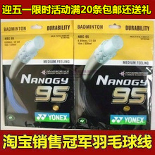 销售冠军 羽毛球线 高级台湾羽线 65TI YONEX BG65线 NBG95线