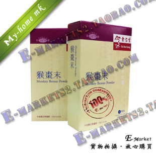  【香港正品】余仁生 猴枣末（纯中药）婴孩久咳 化痰