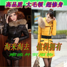 冬装清仓 白鸭绒韩版修身大毛领中长款羽绒服女新款潮正品特包邮