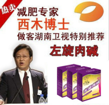 西木博士推荐 左旋肉碱 健康瘦身 买2送1送可可粉加8样赠品 <span class=H>包邮</span>