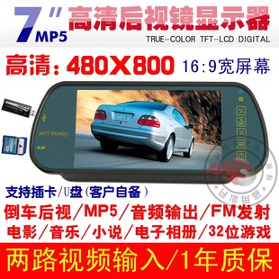 Second killing HD car ~ Visual parking sensors monitor ~7 inch MP5 rear view mirror monitor rear view mirror
