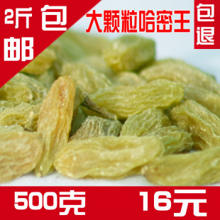  新疆特产大颗粒特级哈密王葡萄干无核绿葡萄干500克 2斤包邮