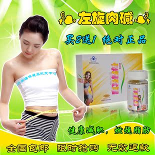 正品左旋肉碱 减肥药 无副作用不伤身 买的放心吃的放心 无效退款