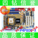 世纪电脑 华硕 865PE 478 主板 P4P800-X  双通道 保一月