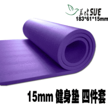 苏健特价正品四件套加长15mm瑜伽垫/瑜珈垫/瑜伽毯包邮送背包