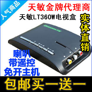 天敏电视盒 360W高清宽屏液晶电视盒 28寸免开主机  电脑看电视