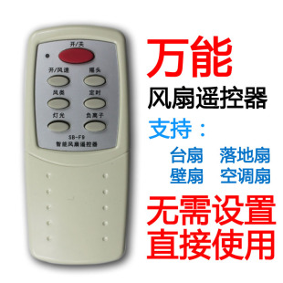 包邮万能风扇遥控器美的格力艾美特科龙中联创