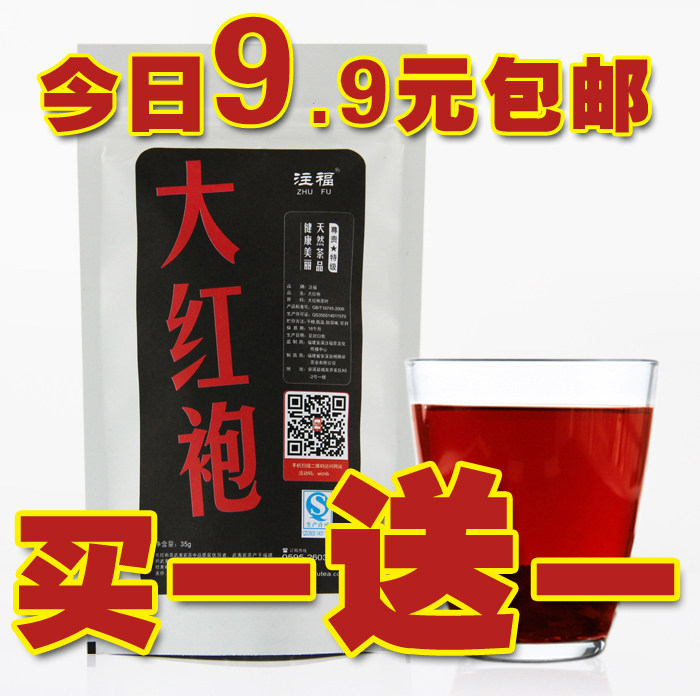 注福 大红袍 特级乌龙茶 武夷岩茶 武夷山大红袍 浓香型茶叶 <span class=H>包邮</span>