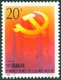 伯乐邮社 992-13中国共产党第十四次代表大会J