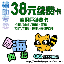 【自动发卡密】天龙八部 38元续费卡 魂将龍续费 所有用户通用