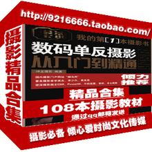 108本摄影教程入门书籍到精通 单反数码相机电子PDF 技巧教材sy01