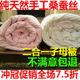 【冲冠送礼】二合一子母被100%特级桑蚕丝春秋被冬被加厚特价