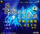 最新民族艺术歌曲伴奏与演唱咱老百姓男声-2CD
