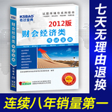 2012年二级心理咨询师考试宝典 考试题库 考试软件 辅导题库 真题