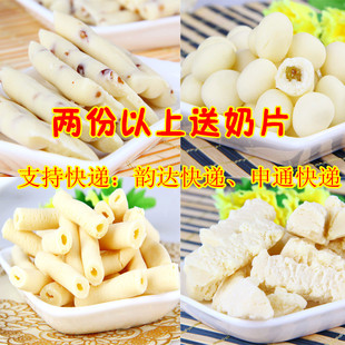  包邮内蒙古特产 伊佰/天美华乳奶酪组合套餐850克 送三角包奶片