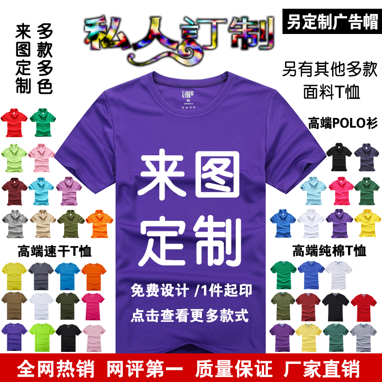 定制t恤DIY 个性diy定制T恤文化衫速干纯棉翻领广告衫班服队服在类目 个性定制/设计服务/DIY, 服饰箱包定制, 服装定制, T恤印制中 - 来自Buy2taobao.com提供专业的淘宝代购服务