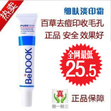 ��Ʒ �ȶȿ� BEDOOKϸ��ȥӡ˪ ȥ���� ����ȥ��ӡ ����
