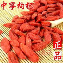 顶级绝品贡果中宁枸杞 500g包邮 150粒/50克 宁夏枸杞子特价直销