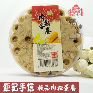  澳门特产 传统糕点点心 钜记饼家手信 肉松蛋卷 进口零食  满包邮