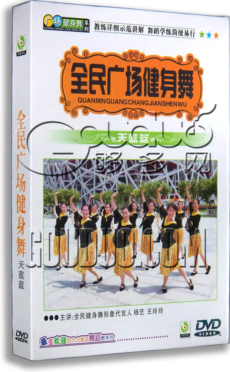 正版 全民广场舞健身舞详解 天蓝蓝 DVD 五星红旗 军歌声声