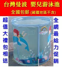 台湾曼波-婴儿游泳池-支架型水池-宝宝洗澡池游泳桶大号小号包邮