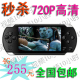 包邮热卖4.3寸8G PSP游戏机MP5/MP4 视频10小时+RMVB+拍照+20件套