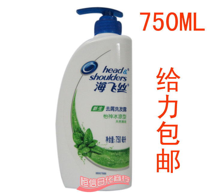 皇冠信誉 正品海飞丝去屑洗发水750ml 正品包邮 怡神冰凉型洗发露