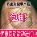 灰指甲专用 桦南灰指甲修护液 万千好评 快速特效 买1瓶药包邮油