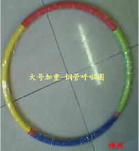 超值！包邮 神燕正品大呼啦圈呼拉圈呼啦圈瘦腰加重软硬 重5斤