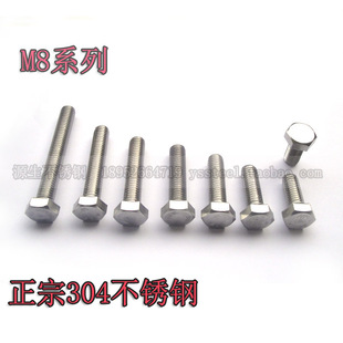 304不锈钢外六角螺栓 全牙螺丝 螺杆 公制牙螺杆 DIN933 M8系列