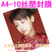 塑封膜 过塑膜 A4 /10丝 品牌直销