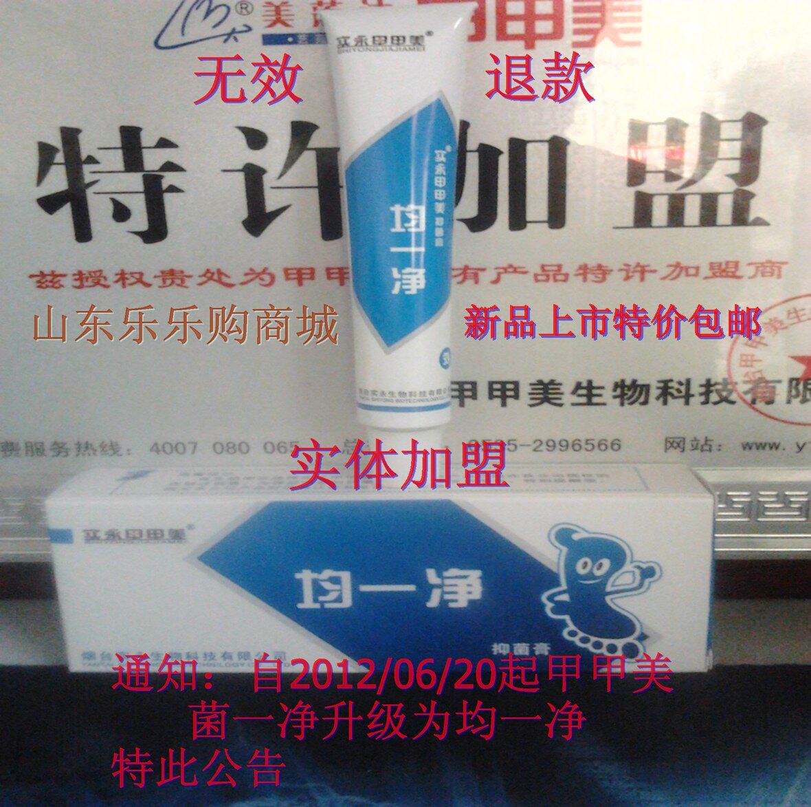 包邮甲甲美均一净脚气特效药脚气药脱皮烂足脚臭水泡中药超足安宁