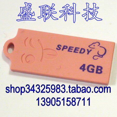 最小最薄最轻U盘SPEEDY仕比