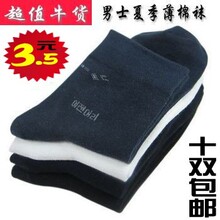 淘金币 特价 男士纯棉袜 夏季薄棉袜 袜子批发 韩国 男袜 10双包