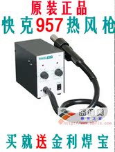 原装正品促销 QUICK快克957热风枪/957风枪/热风焊台
