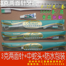 宾馆用品牙刷/正品两面针牙膏 酒店牙具【整箱包邮】