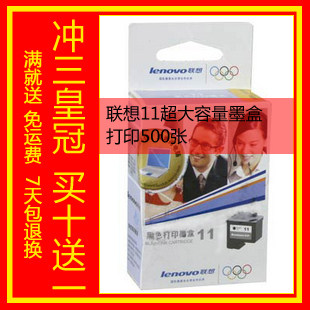 联想2200 2210 3200 3210 3300 3310 M620E M720 黑色 联想11墨盒