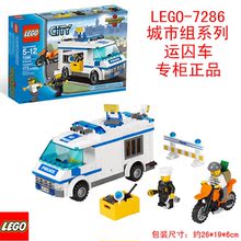 专柜正品 LEGO乐高积木玩具 城市系列 警用运囚车7286 新款