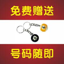 荣威台球用品：  周年店庆 球迷必备小挂件 赠送