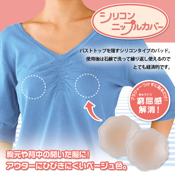 现货日本乳头贴 防凸点乳贴 乳房防走光隐形无痕硅胶自粘防水胸贴|ruв категории Нижнее белье, груди колодки - от Buy2taobao.com для оказания профессиональной услуги покупки агента Taobao