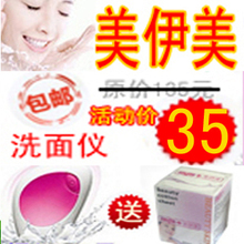 美伊美洗脸仪正品美伊美美肤洁面仪美容仪 美伊美洁面仪正品包邮