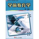学前教育学 郑健成/正版/满29包邮