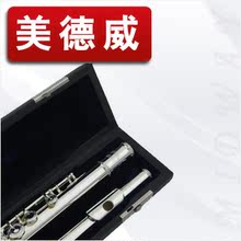 【美德威乐器】长笛 16孔镀银长笛乐器正品初考级赠盒包cd配件E键