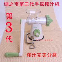 包邮绿之宝[第三代手动榨汁机]婴儿水果汁机小麦草LEXEN原汁机