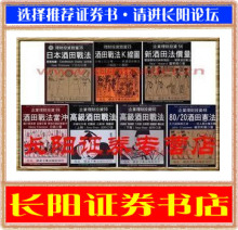 包邮促销酒田战法全套(7+1)拍前咨询(股票日本蜡烛图技术书相关)