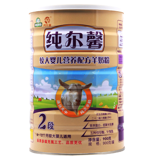  【包邮+买2送1+满就减】YB/御宝羊奶粉 纯尔馨 2段 900g听装