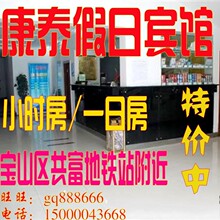 特价上海团购康泰假日宾馆一日房旅游住宿地铁站附近免费宽带空调