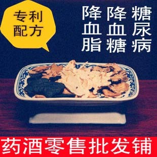  【专利 3个月量90%人有效】糖尿病降血糖血脂中药酒浸泡酒泡酒料