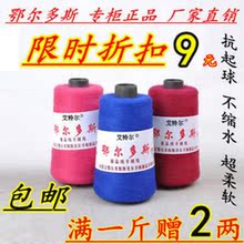 【淘特价】羊绒线 正品 -秒杀 鄂尔多斯宝宝线 机织手编线 包邮