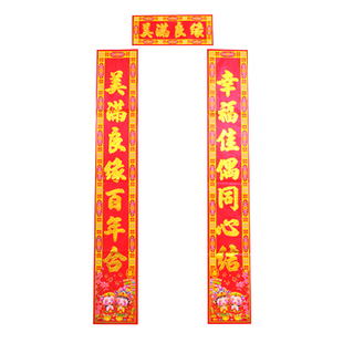 喜佳缘婚庆用品结婚对联婚房布置高档烫金浮雕花对联1.3 1.6米